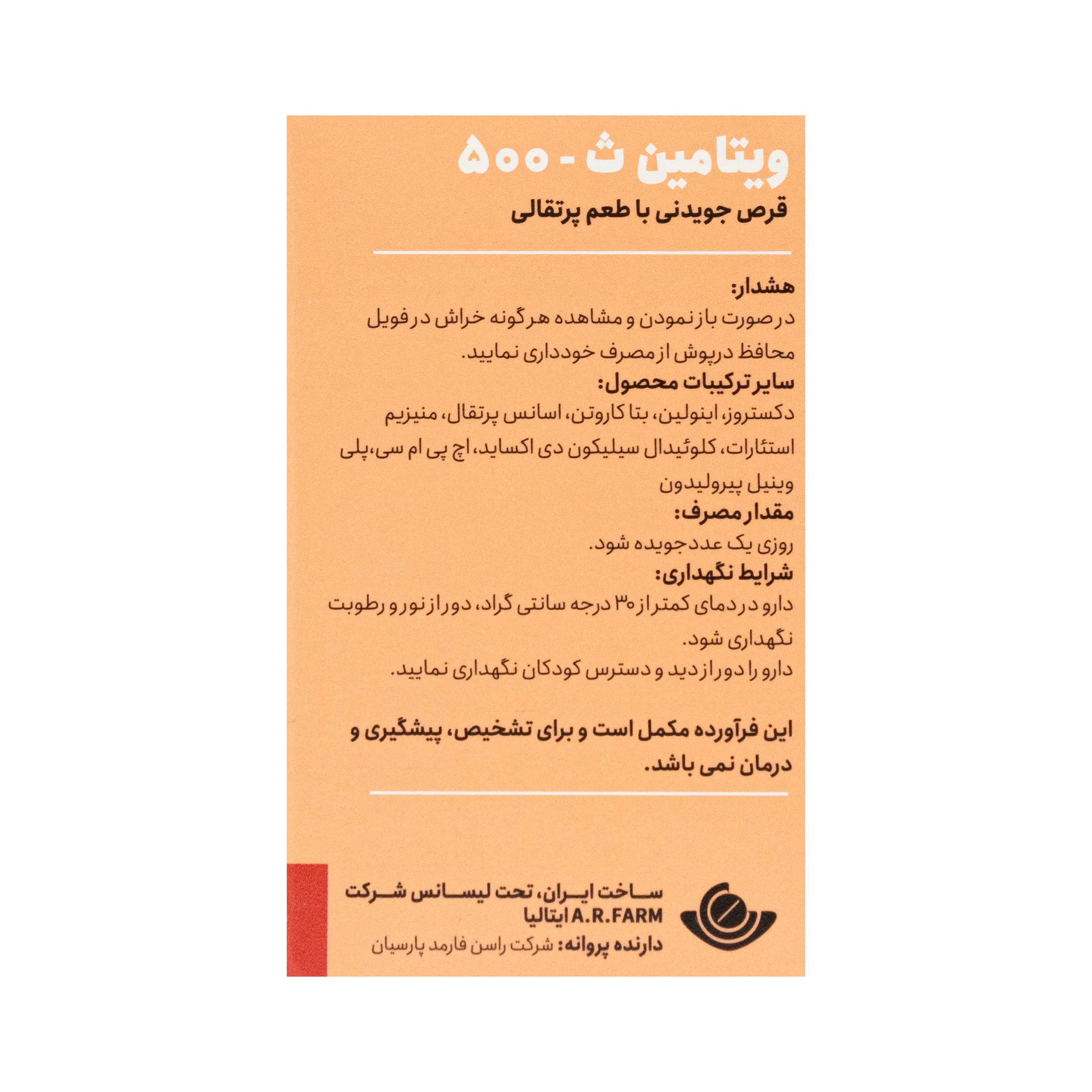 قرص جویدنی ویتامین ث 500 میلی گرم دیکاویت